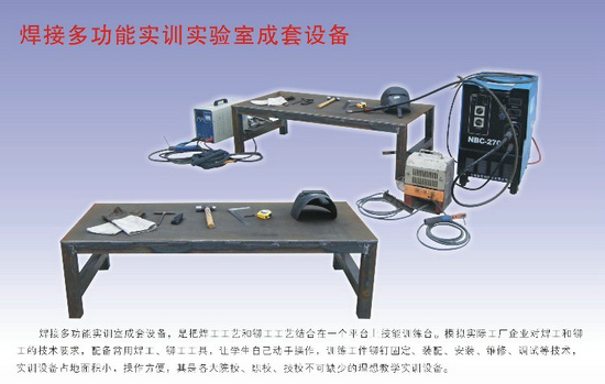 焊工.鉚工實操室成套設備