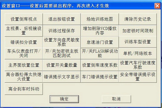 駕（jià）駛模擬器