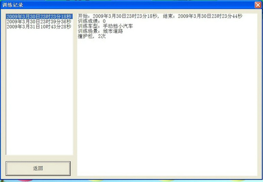 機動（dòng）車（chē）駕駛模擬器