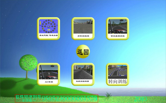 汽車駕駛訓練（liàn）機