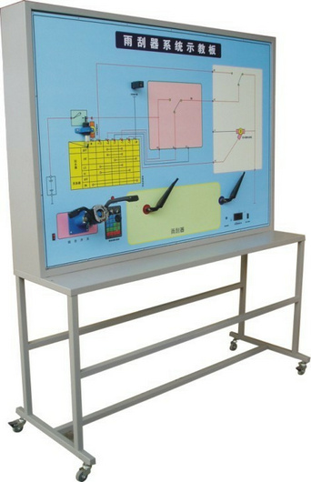 雨刮係統（tǒng）實（shí）訓台