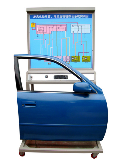 淩誌電動門窗後視鏡綜合（hé）係統實（shí）訓台