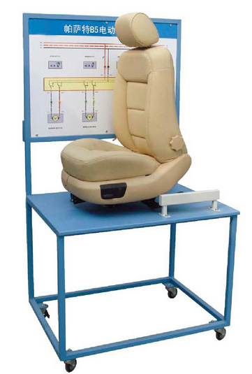 帕薩特B5電動座（zuò）椅係統實驗台